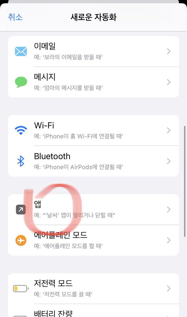 withgo_TAB's tweet photo. 아이폰 통화 종료 후 실수로 전화걸기 방지 Tip 

아이폰 유저분들 중에 최근 통화로 전화 통화하고
통화 종료 후 잘못 눌러서 또 전화거는 실수
많이들 하시죠?

특히 아이폰은 누르자마자
바로 전화가 가버려서
바로 종료를 눌러도 소용이 없습니다

그걸 방지하기 위한 팁을 정리하여
공유드리오니 참고바랍니다

기본적으로 단축어 어플에 있는
자동화 기능과 동작 추가 기능을
이용해서 사용합니다

1. 단축어 어플에 들어갑니다

2. ‘자동화’ 탭에 ‘개인용 자동화 생성’ 
     목록에 들어갑니다

3. ‘앱’ 에서 ‘전화’를 검색합니다

4. 조건에서 ‘닫힐 때’ 를 선택하고
     다음으로 넘어갑니다