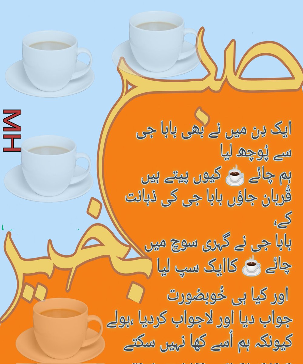 H_Azd1's tweet photo. اسلام علیکم ورحمۃ اللہ وبرکاتہ
صبح بخير
بابا جی کی دلچسپ اقوال کو دیکھنے کے لیے
فالو کیجیئے
فالو بیک ملےگا https://t.co/9uk3KbA20G