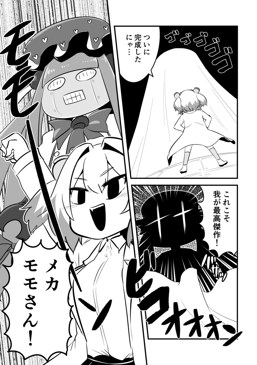 東京ブリボム8で配布しない新刊の、冒頭2ページと予告風本編抜粋サンプルです!💣
メカモモコ(?)とアクアの戦いと友情を描いたギャグマンガになります🤖💥🧛‍♀️ 