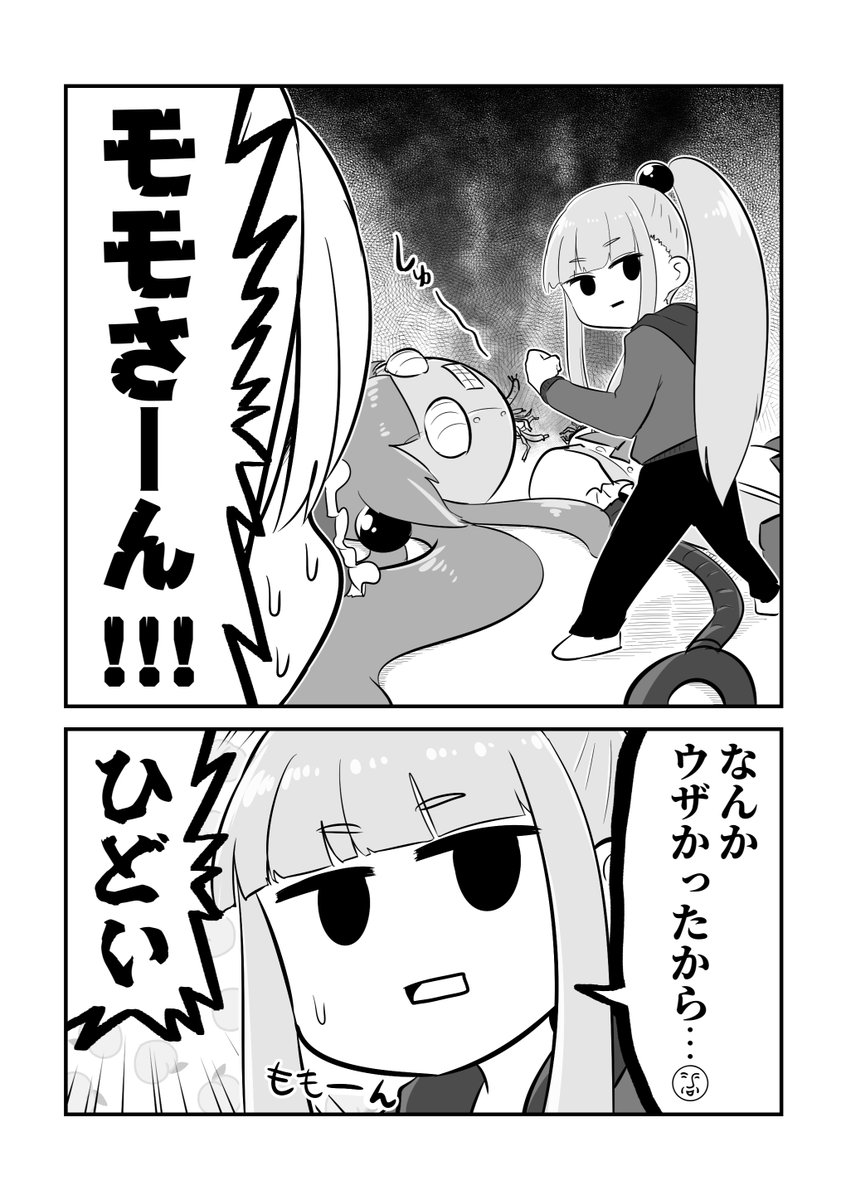 東京ブリボム8で配布しない新刊の、冒頭2ページと予告風本編抜粋サンプルです!💣
メカモモコ(?)とアクアの戦いと友情を描いたギャグマンガになります🤖💥🧛‍♀️ 