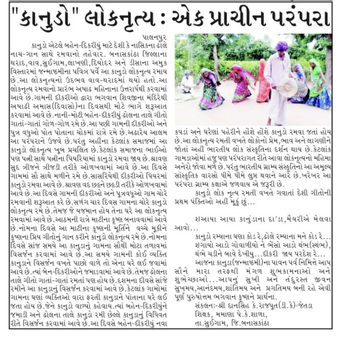 “કાંનુડો” લોકનૃત્ય બનાસધરાની આગવી ઓળખ…✍️
<a href="/hardev_vala/">Hardev Vala</a> 
<a href="/Dkchauhan5212/">Dharmendrasinh Chauhan</a> 
<a href="/devanshijoshi71/">Devanshi Joshi</a> 
<a href="/hirenkotak/">Hiren Kotak</a> 
<a href="/NSS_lavanaClg/">@NSS_Arts collage lavana</a> 
<a href="/Jagatsinh_/">Jagatsinh Rajput</a> 
<a href="/NssLavanarudaji/">@NSS_LAVANARUDAJI</a> 
<a href="/DrDilipSodha/">Dilipsinh Sodha</a> 
<a href="/Janak_Sutariyaa/">Janak sutariya</a> 
<a href="/NareshT74717511/">Tr Naresh Thakor</a>