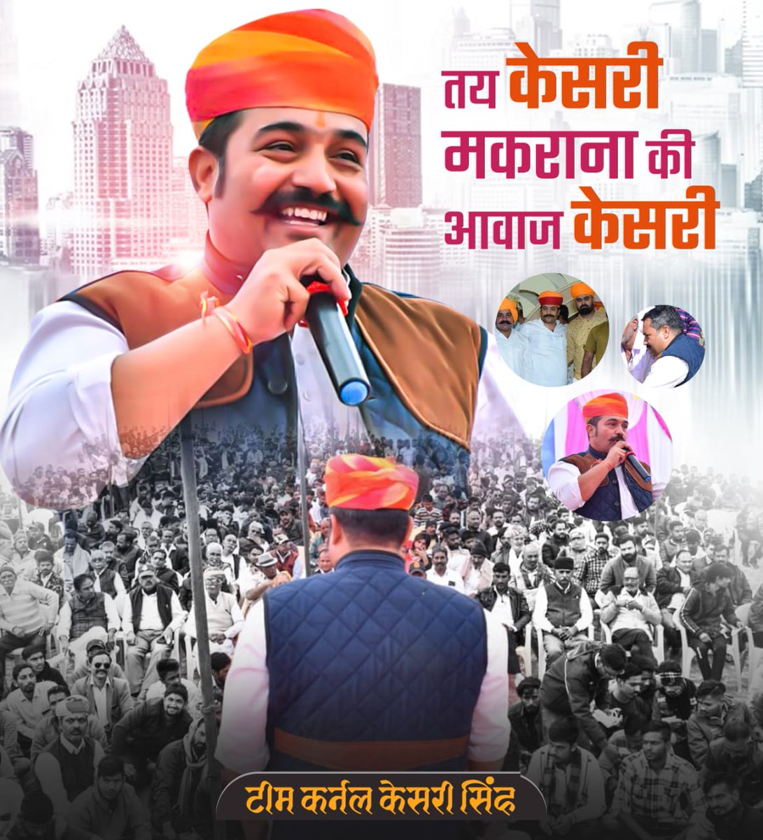 ajaysirsala10's tweet photo. मकराना की ��ब आन ,केसरी
जनता की अब जान ,केसरी ।
नेताओं पर अब आई बला ,केसरी।
नेताओं को मार्ग पे अब ले चला ,केसरी ।
पिछड़ों का अब सम्मान ,केसरी।
पिछड़ों का अब स्वाभिमान ,केसरी।।
जनता का अब रुझान ,केसरी।
@thekesari
@priyankagandhi
@kharge
@PSKhachariyawas
#मकराना_मांगे_कर्नल_साहब https://t.co/3peIsLNo5I