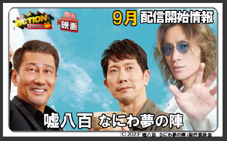 popeyenetcafe's tweet photo. #嘘八百なにわ夢の陣 が #piction で観れる!
目利き古美術商と腕の立つ陶芸家のはずが、相も変わらずくすぶり続ける"骨董コンビ"の目の前に一攫千金のお宝が現れた
日本一の出世頭・太閤秀吉の縁起モノ「秀吉七品」の中でも、唯一所在不明の光輝く茶碗"鳳凰"なのだが…
#ネットカフェ https://t.co/ArSGffjqtT
