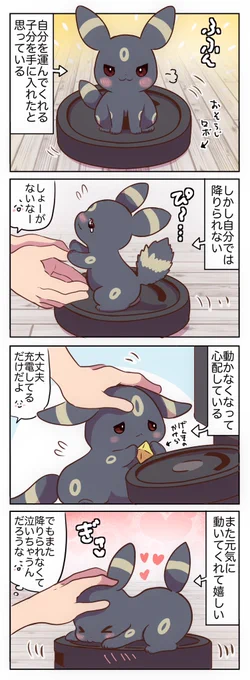 子分に威厳を保てなかった赤ちゃんブラッキー