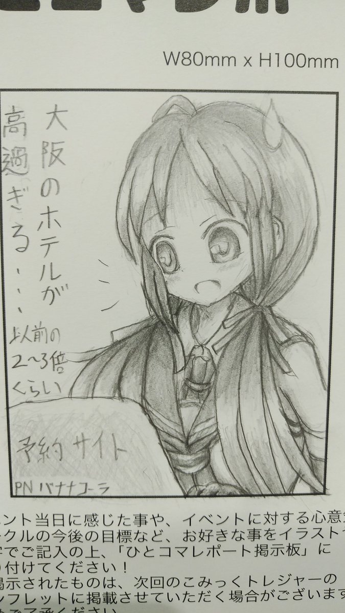 #こみトレ42 
恒例のリアルワンドロ
涼風です。久しく描いていなかった
(前回のリアルワンドロ五月雨ちゃん以来)ので緊張しました。 