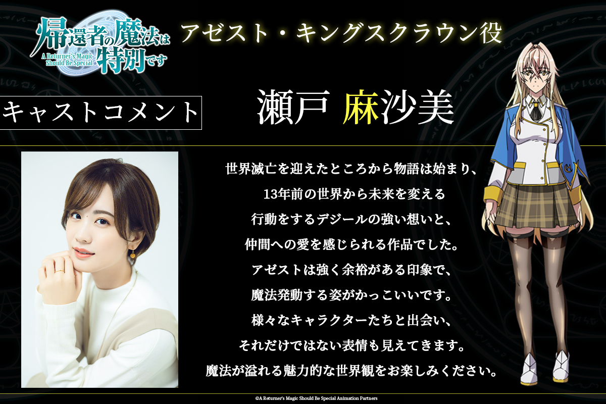 returners_magic's tweet photo. ||◤ 新キャラクター&amp;新キャスト公開 ◢||

"氷属性の魔剣士"
－アゼ��ト・キングスクラウン
　　　　　　　　　  　(CV.#瀬戸麻沙美)

さらに瀬戸さんからコメントが到着!

🔽詳細はこちらから
https://t.co/PYuuZvtY9Z

#帰還者 #returnersmagic https://t.co/uACtpwzva7
