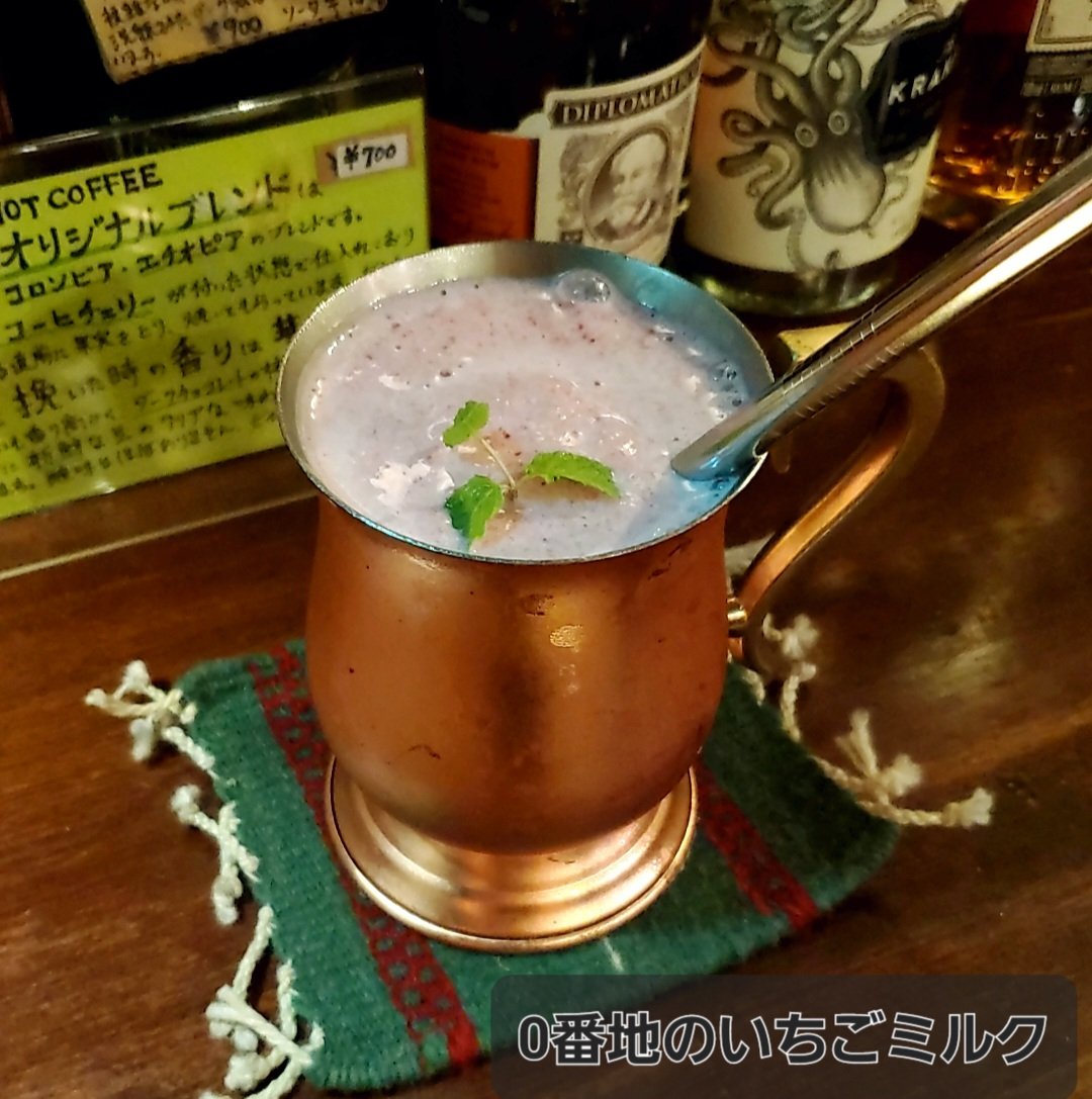 hidustbox's tweet photo. 0番地珈琲店
すすきのゼロ番地にあるカフェバー。
宇宙人·海外旅行·粘菌ここら辺の話が好きな人は、マスターと会話が盛り上がります！
CBD取り扱い店。
プラスチック廃���のお店なので、紙ストロー使用。
いちごミルク好きなマスターが作るいちごミルクがガチでウマイ！
いちごミルクを飲みに行くんだ！ https://t.co/Yh6xBXDNYs
