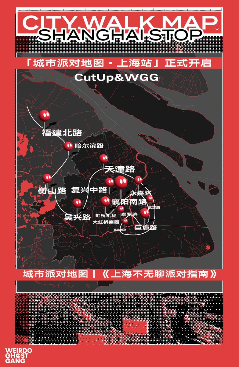 WeirdoGhostGang's tweet image. 终于‼️“城市派对地图·上海站”活动于今日正式开始！无论你是上海「常住民」，还是初次踏足这片土地，这次城市派对系列活动都将给你带来与众不同的体验！…