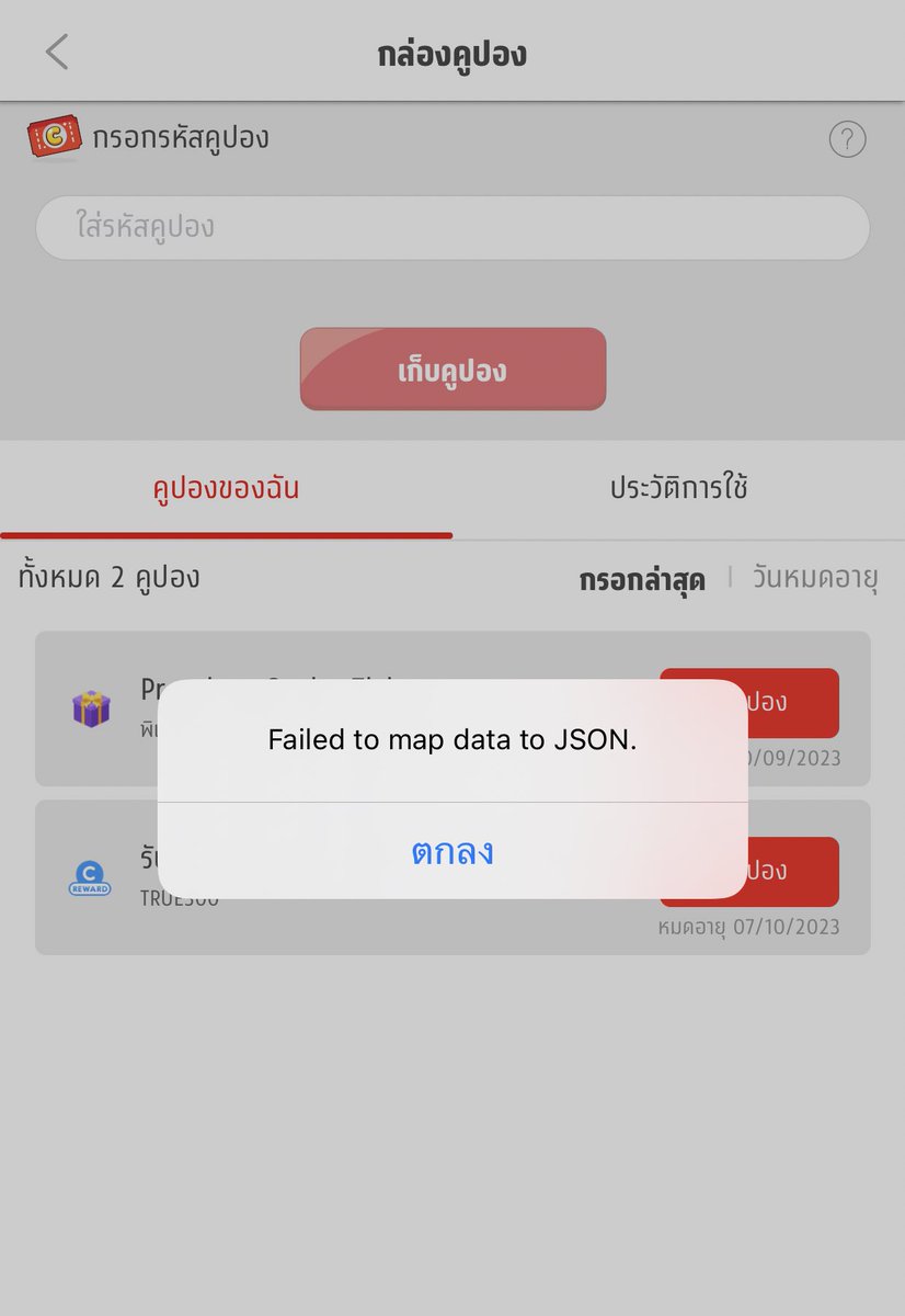 LATMAN987's tweet image. กดรับไม่ได้ ใครเป็นมั่งง 😭 #comicoTH