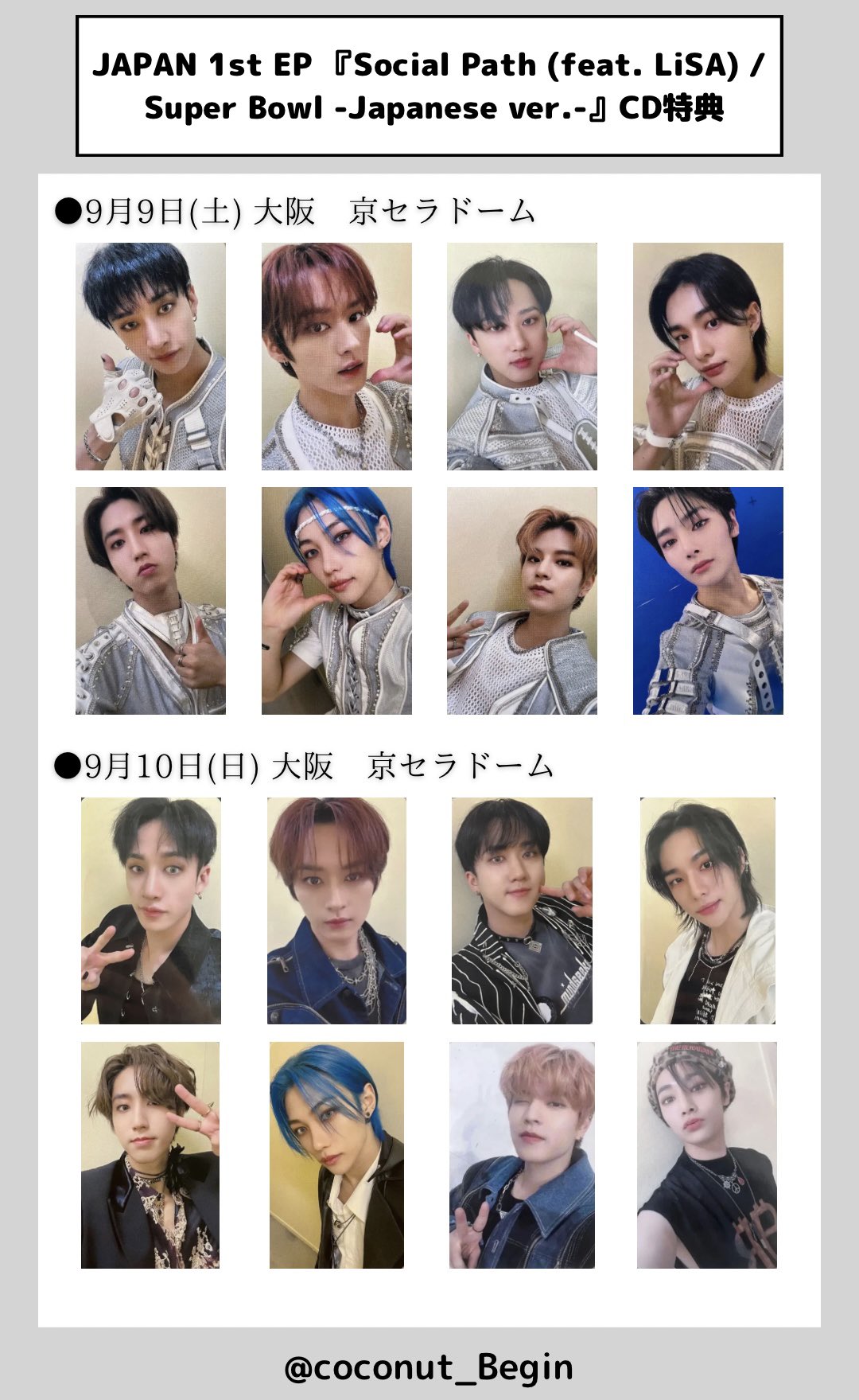 straykids スキズ 会場限定トレカ 大阪 1日目 コンプリート 9／3