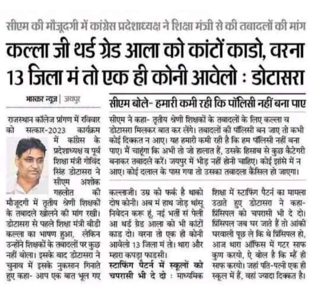 #तबादला_नही_तो_वोट_नही
#अशोक_गहलोत_मुर्दाबाद
तुम नई नीति बनाओ 
हम नई सरकार बनाएंगे 
 तृतीय श्रेणी शिक्षक
<a href="/priyankagandhi/">Priyanka Gandhi Vadra</a>
<a href="/ashokgehlot51/">Ashok Gehlot</a> 
<a href="/DrBDKallaINC/">Dr. Bulaki Das Kalla</a> 
<a href="/GovindDotasra/">Govind Singh Dotasra</a> 
<a href="/RajCMO/">CMO Rajasthan</a>