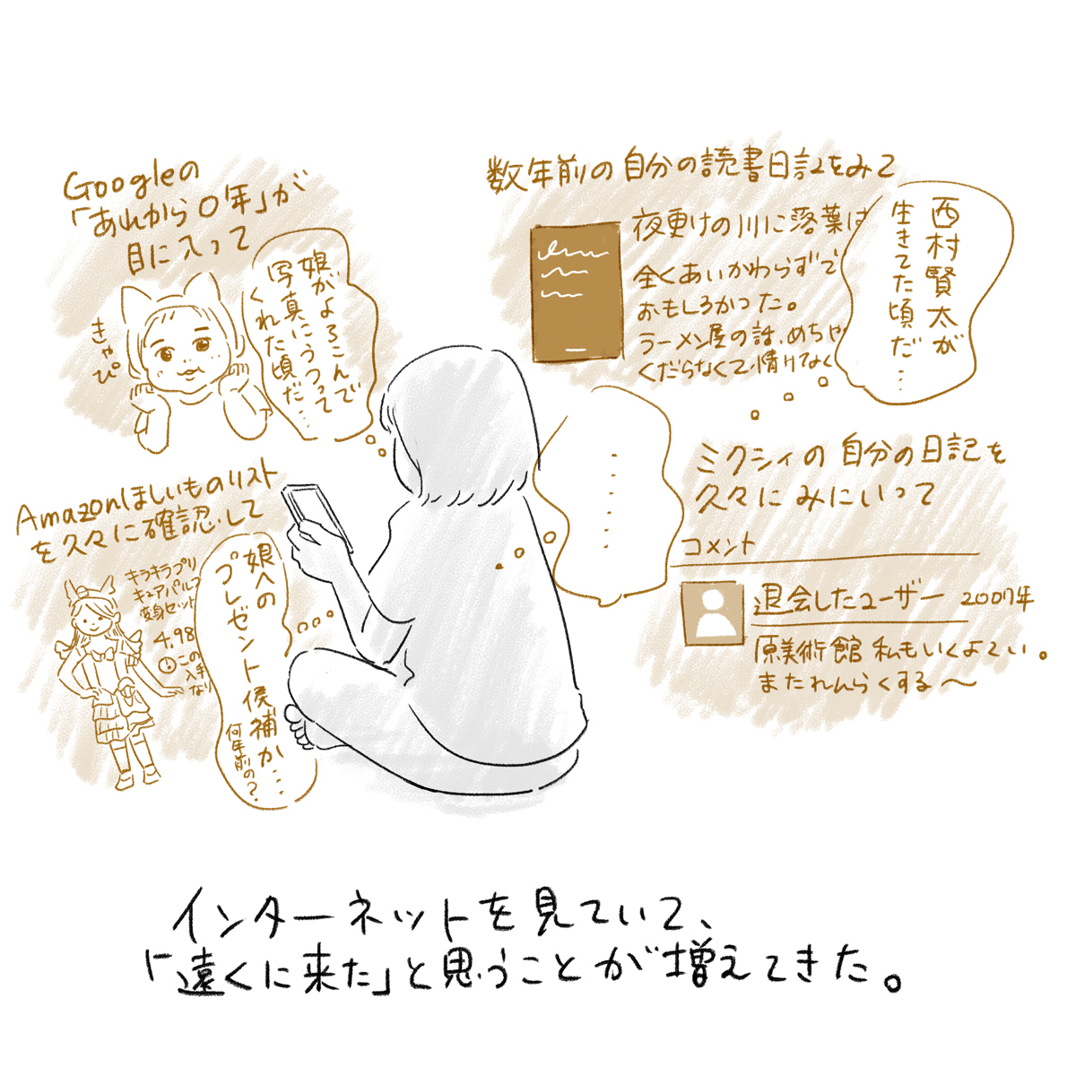 遠くに来た