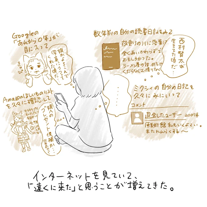 遠くに来た