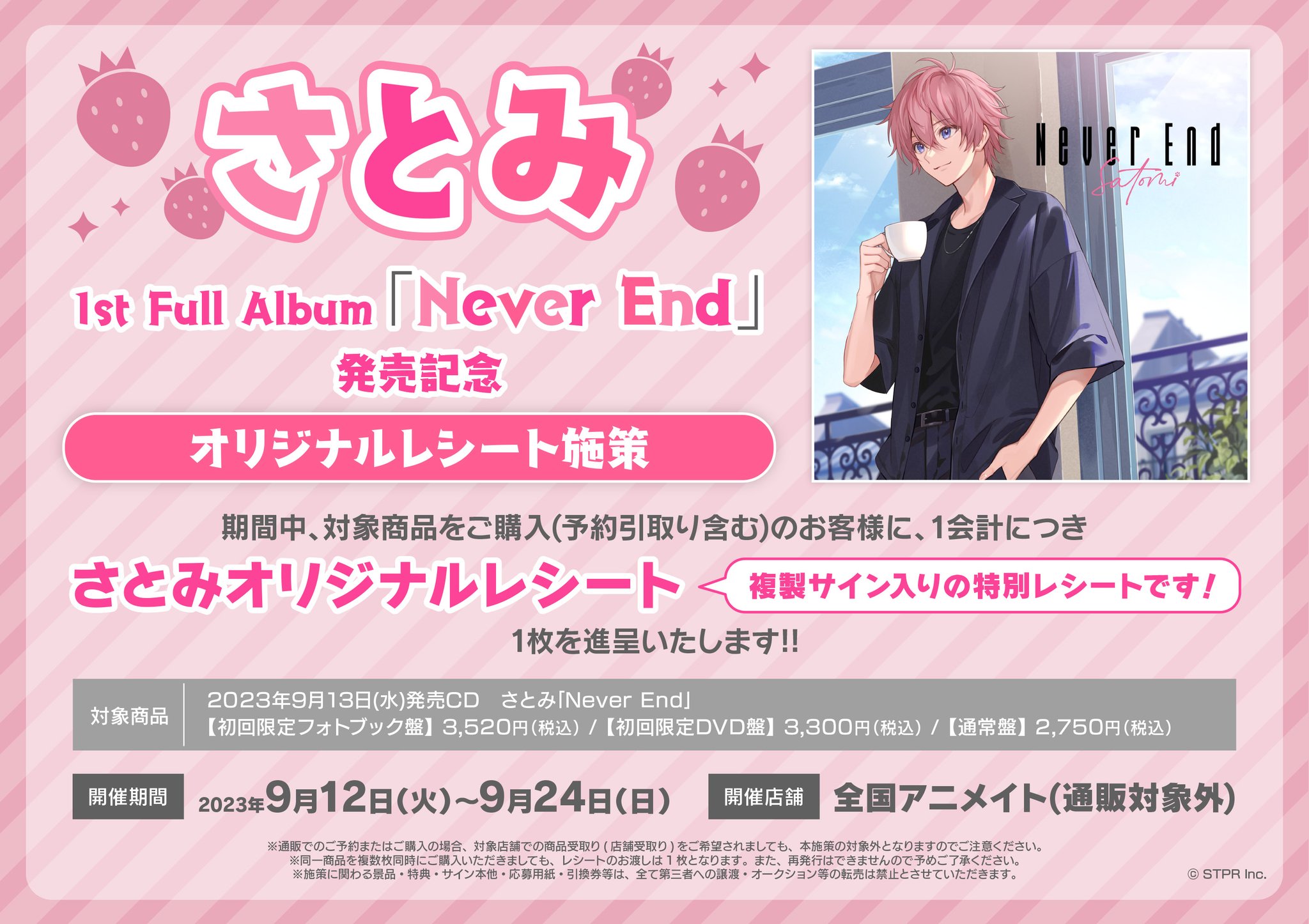 バラ売り要相談即購入可すとぷり さとみくん Never End アニメイト 特典 缶バッジ