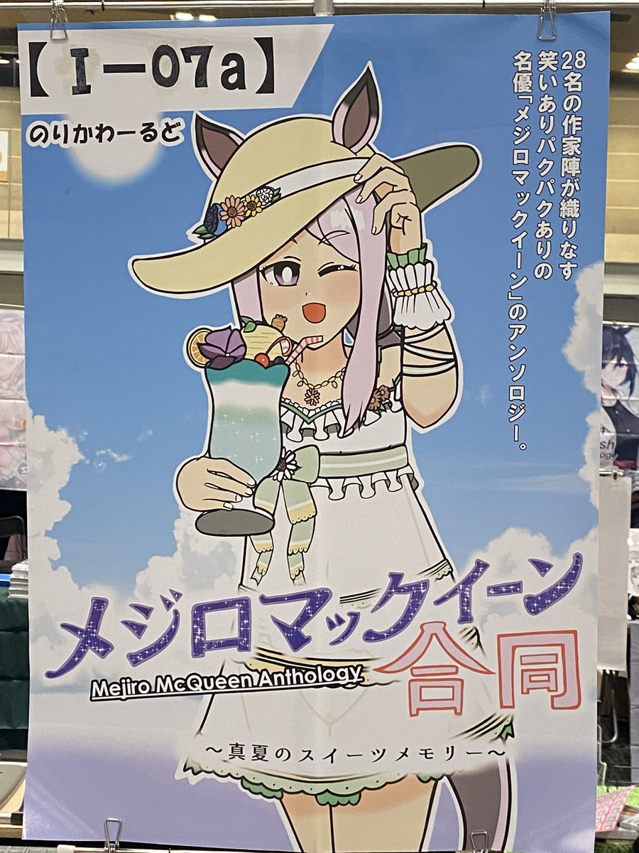 設営完了しました! こちらのポスターを目印にお越しくださいませ!
