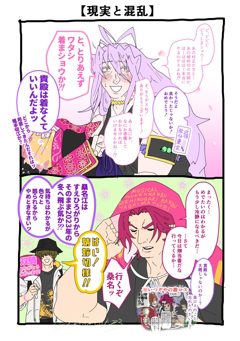 三ュふぁんの主の本丸だと当然そこの男士達も冷静ではいられないよね(弊本丸) 