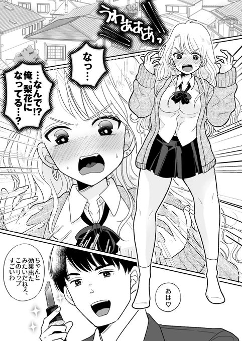 今週から『可愛いギャルと身体を入れ替えられた俺が親友とHする話。』をファンサイトで連載!

不思議なリップでギャルと身体が入れ替わるお話です。
(漫画:虎島タオさん シナリオ:皆月ななな)

①と②は無料!

【FANBOX】
https://t.co/bmhpq3PH70

【Fantia】
https://t.co/t9O7g9Eap2 