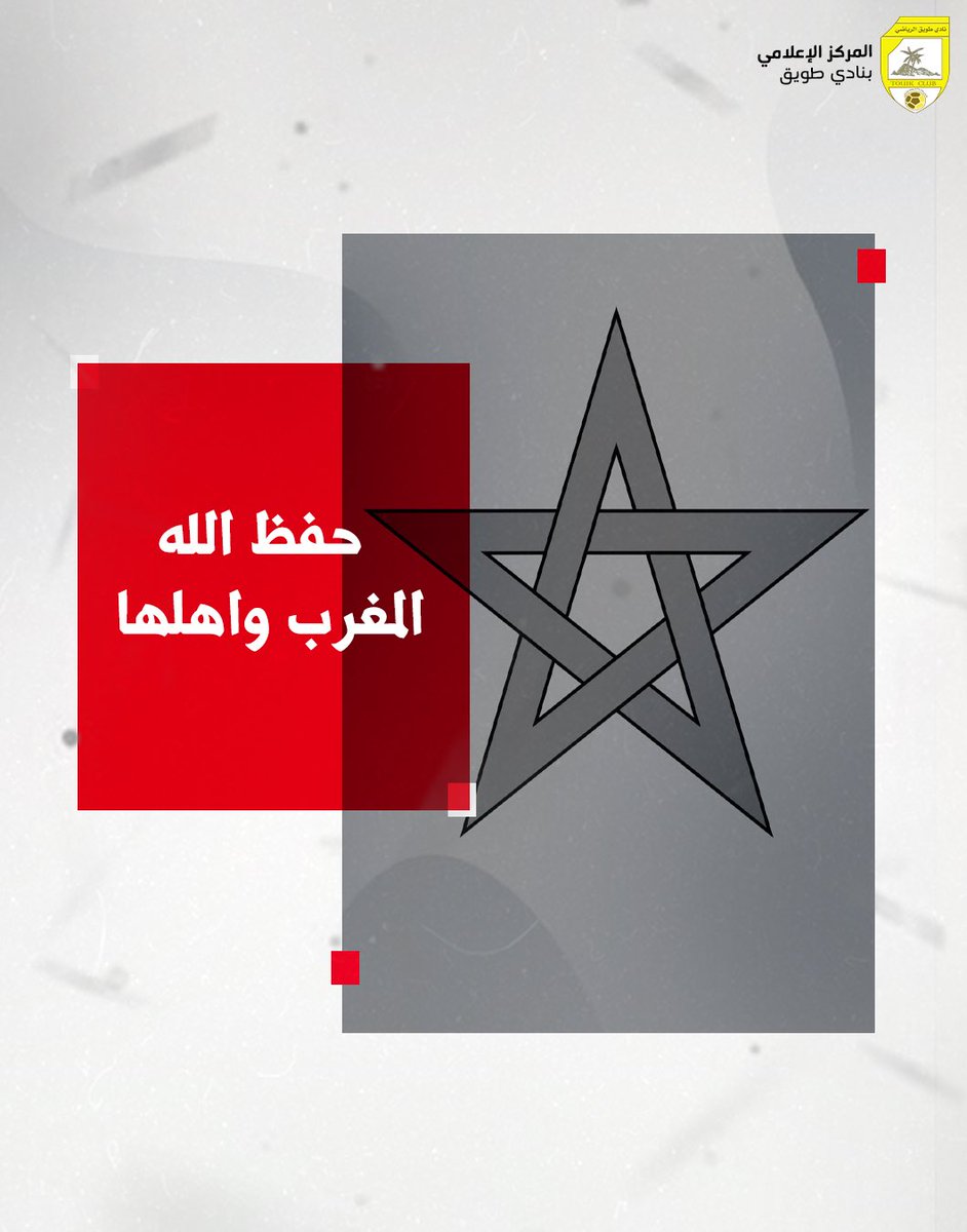 📄 حفظ الله المغرب وأهلها ..
