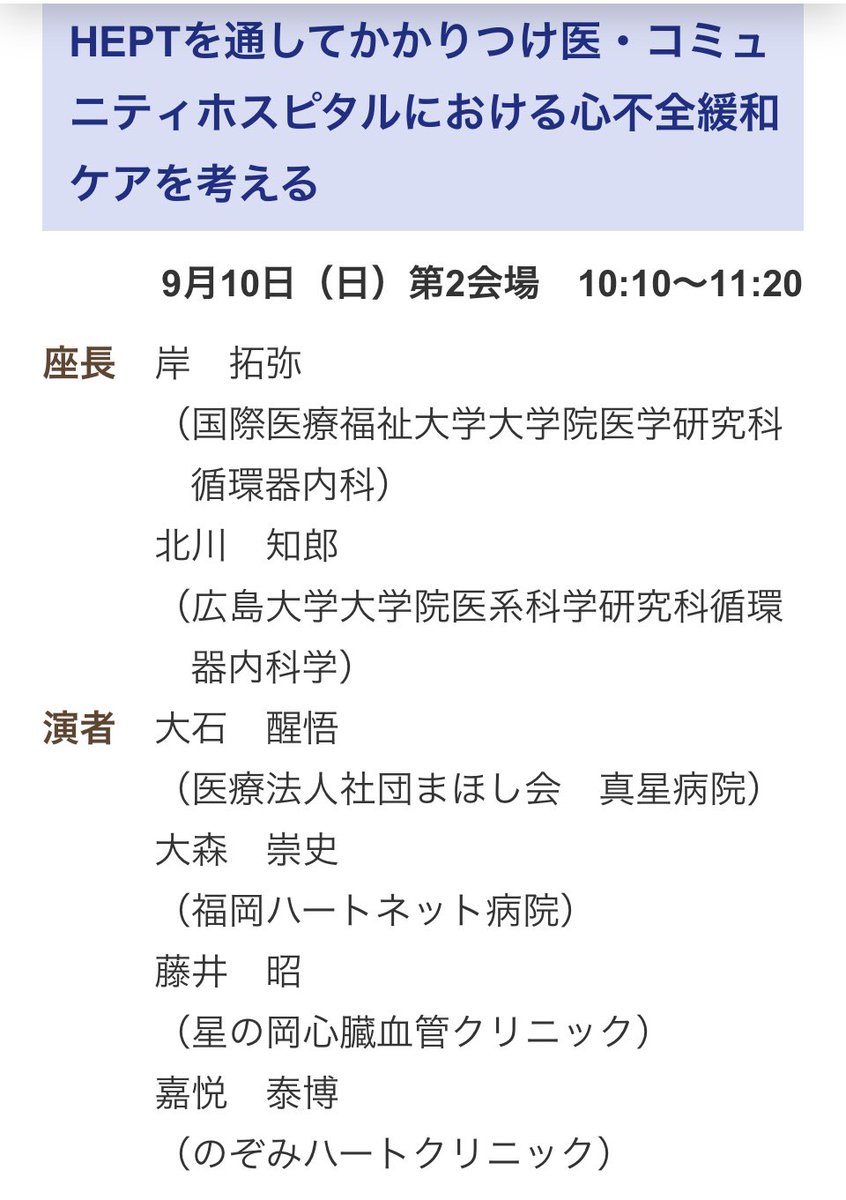 tkishi_cardiol's tweet photo. 大森先生から、コミュニティホスピタルだからこそできる急性期以外の心不全診療の重要性が提案。
軽症から中等症の心不全入院、教育や薬剤調整入院、在宅医療機関との連携で地域包括ケア病棟は有用ですね。情報共有体制構築とスタッフの教育がすごく重要であると感じました。
#23JCC #JCC23 https://t.co/DHsGPGAuej