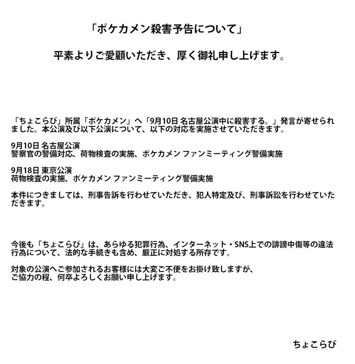 _Chofficial's tweet photo. ちょこらびより大切なお知らせ https://t.co/xrWA8rsSPM