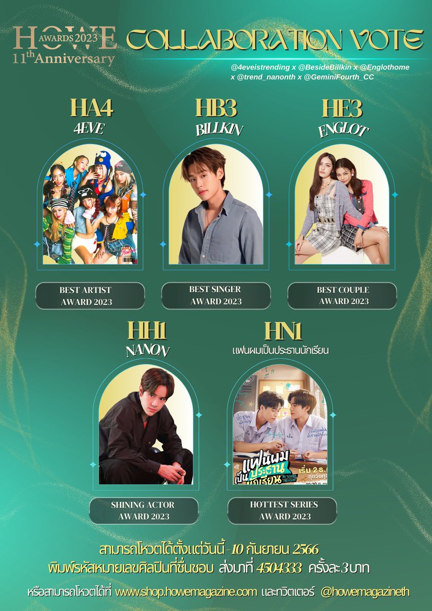 trend_nanonth's tweet photo. วันนี้วันสุดท้ายจ้า Last Day 📢📢
Voting Collab 💙💜 WK6 ✨️
#HOWEAWARDS2023
#4EVE - Best Artist
#Bbillkin - Best Singer
#EngLot - Best Couple
#GeminiFourth - Hottest Series
#mynameisnanon - Shining Male
#FiveTeamCollabVoteHOWE
⬇️⬇️
HH1 #mynameisnanon SHINING MALE AWARD 2023
https://t.co/H1jCeznXiC
HA4 #4EVE BEST ARTIST AWARD 2023
https://t.co/YxFg23VzDe
HB3 #Bbillkin BEST SINGER AWARD 2023
https://t.co/1eCAgV8Cp8
HE3 #ENGLOT BEST COUPLE AWARD 2023
https://t.co/SCOTRHWy3F
HN1 #GeminiFourth HOTTEST SERIES AWARD 2023
https://t.co/8cdon0g6mP