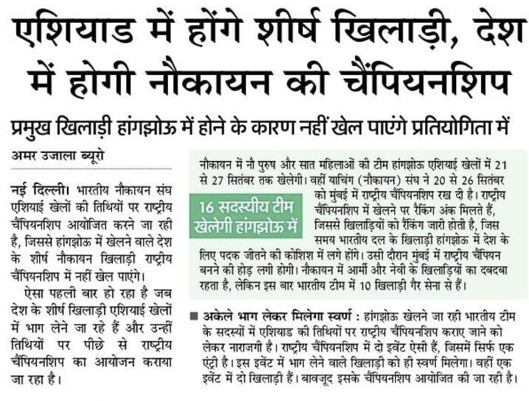 CircleofSport (@circleofs) on Twitter photo And this is happening, says <a href="/AmarUjalaNews/">Amar Ujala</a>. National Sailing Championships at the same time as the Asian Games Sailing regatta. A few will benefit. Others are mystified with the scheduling that leaves out India's best from the National Championships. And this is happening, says <a href="/AmarUjalaNews/">Amar Ujala</a>. National Sailing Championships at the same time as the Asian Games Sailing regatta. A few will benefit. Others are mystified with the scheduling that leaves out India's best from the National Championships.