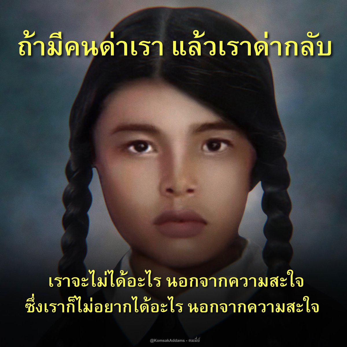 คมศักดิ์ แอดดัมส์ tweet media