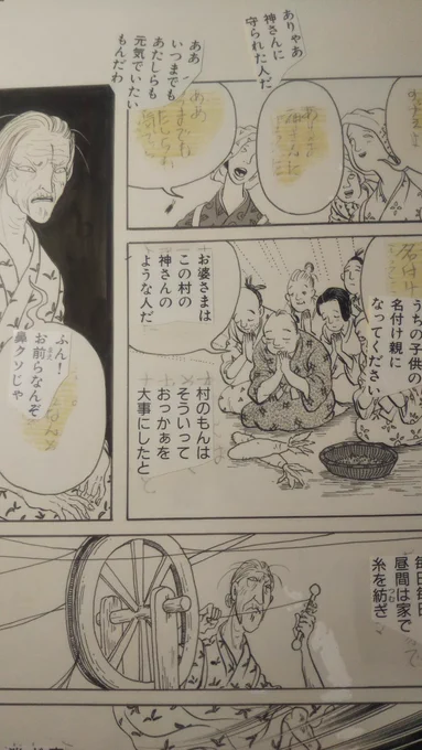 同人誌幻の作品集制作に向けて
2004年の作品
ネームがパラパラと落ちる
貼り直し。
この前後出版社によるけど
シート式に変わり、今はそれも無いのです。 