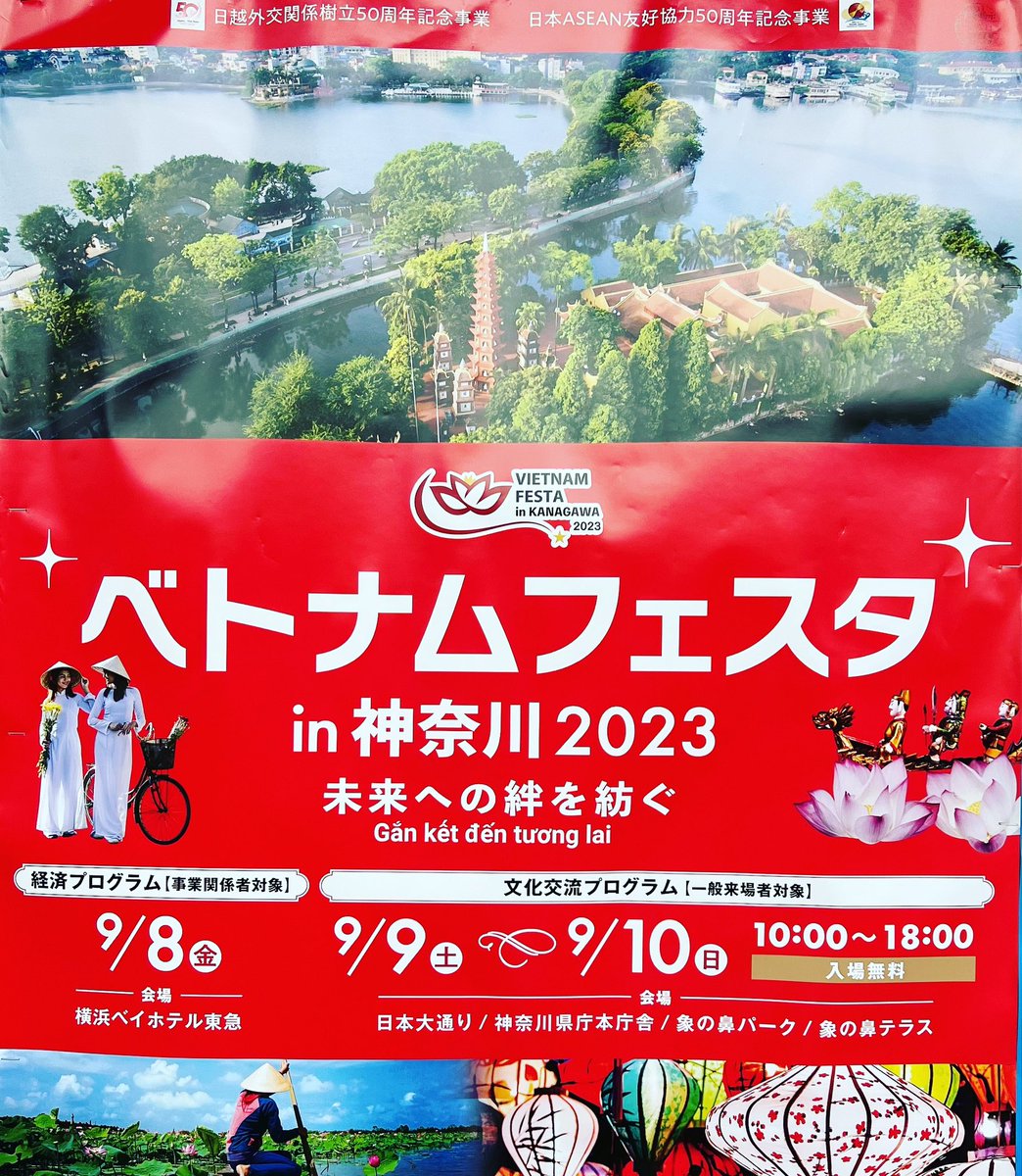 Bompex_Japan's tweet photo. こんにちは！Xin chào！本日、横浜で開催のベトナムフェスタ2023、2日目最終日です。ボンペックスジャパンは象の鼻パークにて物販店ででております。ベトナムのおいしい食品、お菓子、飲料など販売しております。 https://t.co/XaGeC3NSE3