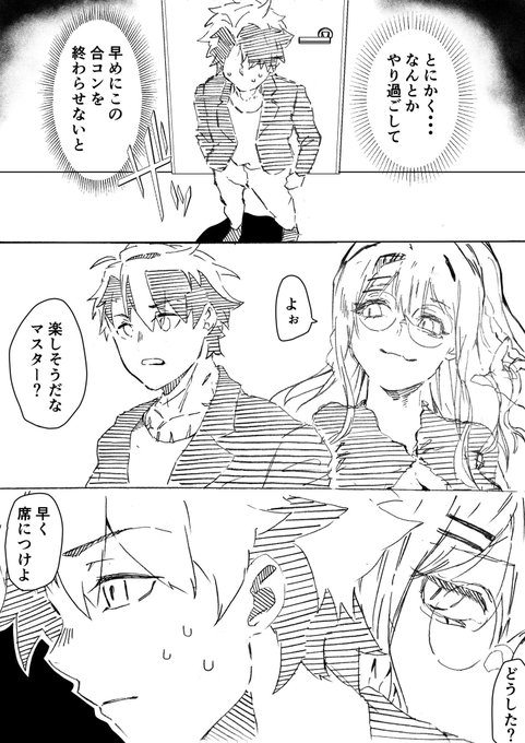 合コン行ったら修羅場になったぐだ 5 