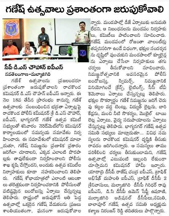 MalkajgiriCop's tweet photo. Elaborate #SecurityArrangements for #GaneshFestival: #CP_RCK Sri.#DS_Chauhan_IPS holds a coordination meeting with Bhagyanagar #GaneshUtsavSamithi members & other Departments today at #CP_Office, Neredmet regarding the security arrangements for the forthcoming #GaneshFestival. https://t.co/WvDrGxW3kZ