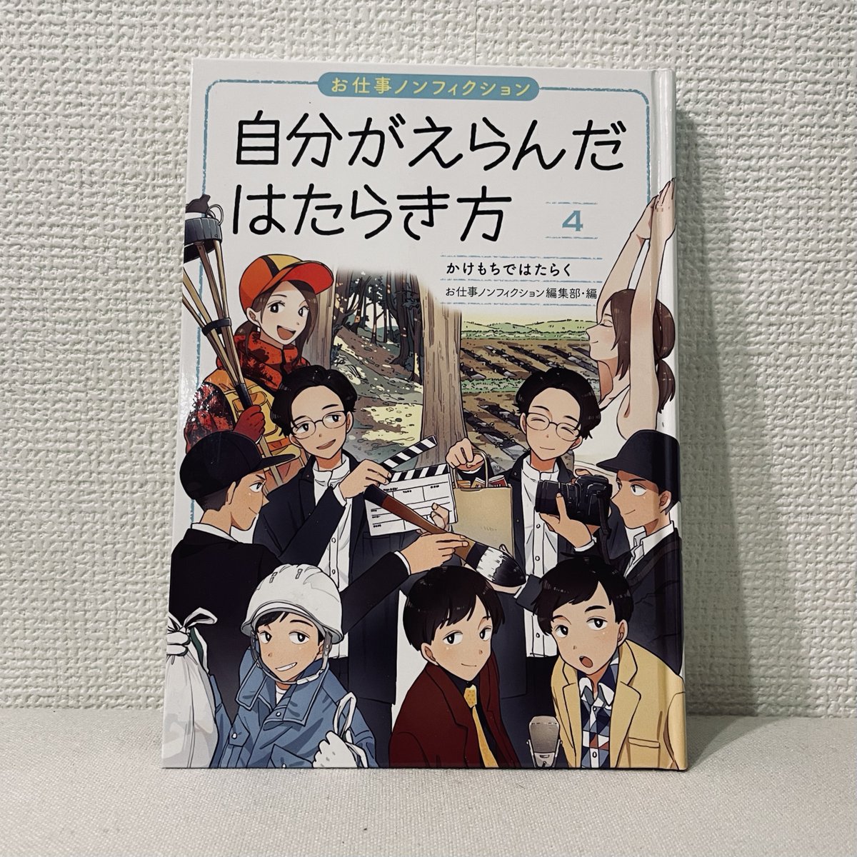 【田中の"はたらき方"が本になりました】

普段、対人支援とか、ヘルパーとか、映像屋さんとか、いろんなことをしてなんとか日々生きているのですが、このたびその変な働き方を取材していただく機会がありまして、それが本になりました。