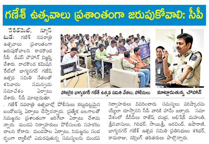 MalkajgiriCop's tweet photo. Elaborate #SecurityArrangements for #GaneshFestival: #CP_RCK Sri.#DS_Chauhan_IPS holds a coordination meeting with Bhagyanagar #GaneshUtsavSamithi members & other Departments today at #CP_Office, Neredmet regarding the security arrangements for the forthcoming #GaneshFestival. https://t.co/WvDrGxW3kZ