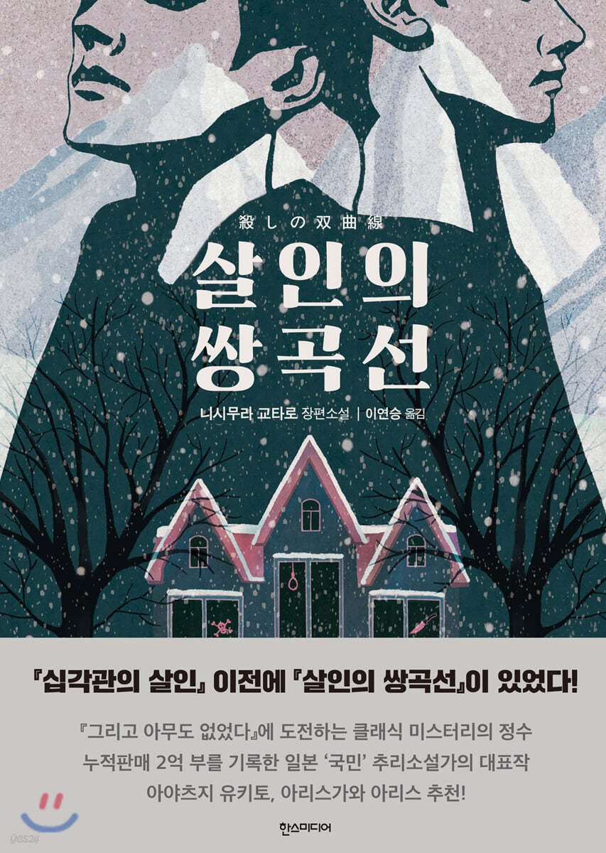 오늘 읽은 책은 살인의 쌍곡선~ 재미있게 읽었다 부담없이 술술 완독함...
첫장부터 쌍둥이트릭씁니다ㅎㅎ 하길래 뭐지? 했는데 그런거였구나...
어떻게 결말을 낼지 궁금했는데 오히려 이렇게 이야기를 끝맺은 부분조차 좋았어잉