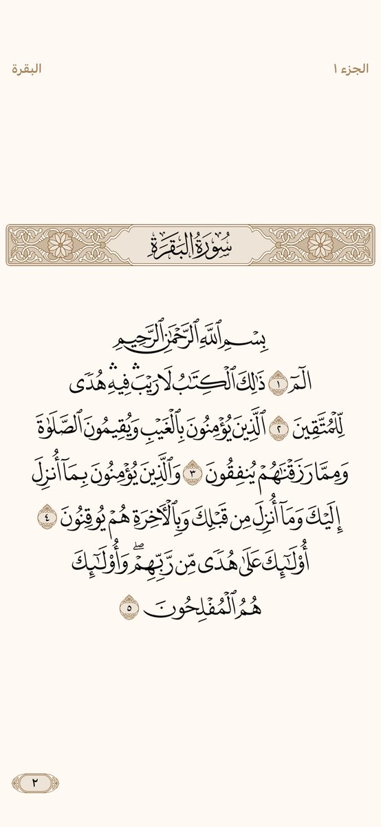 لماذا لا تبدأ يومك بقراءة القرآن ؟

لا تقفل عليك أبواب الخير وإبدأ يومك بالبركة ورضا الله عنك حتى تتيسر أمورك ويسهلها عليك ويرزقك من حيث لا تعلم .. فإذا خلا يومك من تلاوة القرآن والنظر في كلام الرحمن فقد فاتك مالا يحصى من الخيرات والبركات 🤍.