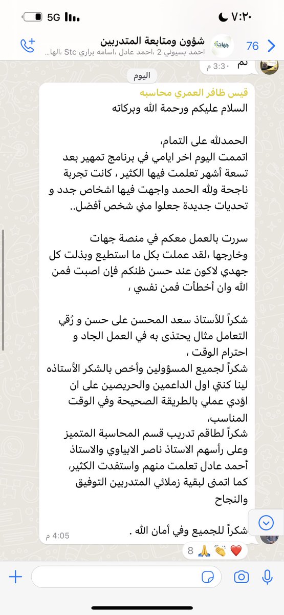 سعد المحسن (@saad_almohseen) on Twitter photo ما أجمل النجاح والعطاء احد أبناء الوطن محاسب خريج يصف تجربته.
أسأل الله له التوفيق <a href="/jehat_Platform/">منصة جهات</a> <a href="/HRDFKSA/">صندوق تنمية الموارد البشرية | هدف</a> <a href="/cscs_sa/">مجلس الجمعيات التعاونية</a> @ ما أجمل النجاح والعطاء احد أبناء الوطن محاسب خريج يصف تجربته.
أسأل الله له التوفيق <a href="/jehat_Platform/">منصة جهات</a> <a href="/HRDFKSA/">صندوق تنمية الموارد البشرية | هدف</a> <a href="/cscs_sa/">مجلس الجمعيات التعاونية</a> @