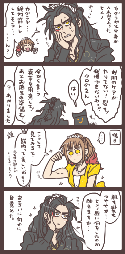 殿と入れ替わって見えた新境地
