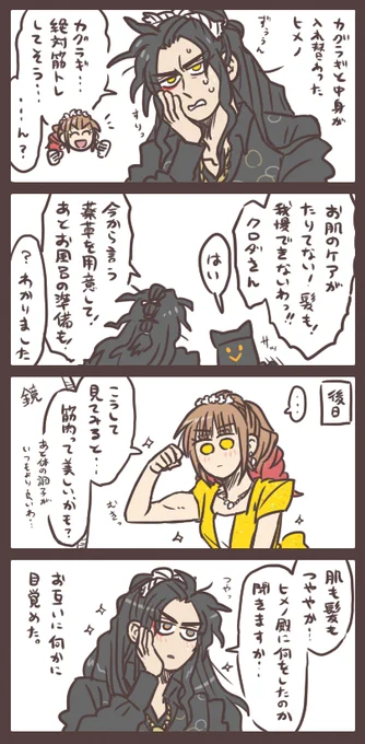 殿と入れ替わって見えた新境地