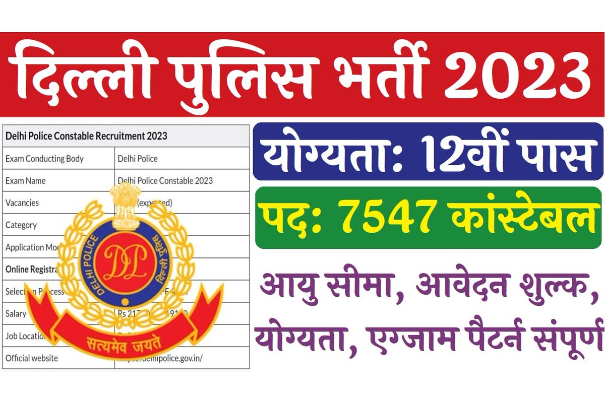 ExamsCloud's tweet photo. Delhi Police Constable Recruitment 2023 Apply Online
https://t.co/TwkQ0tBbON
#examscloud #ssc #DelhiPolice  #recruitment #vacancy https://t.co/aA6nuOl9uV