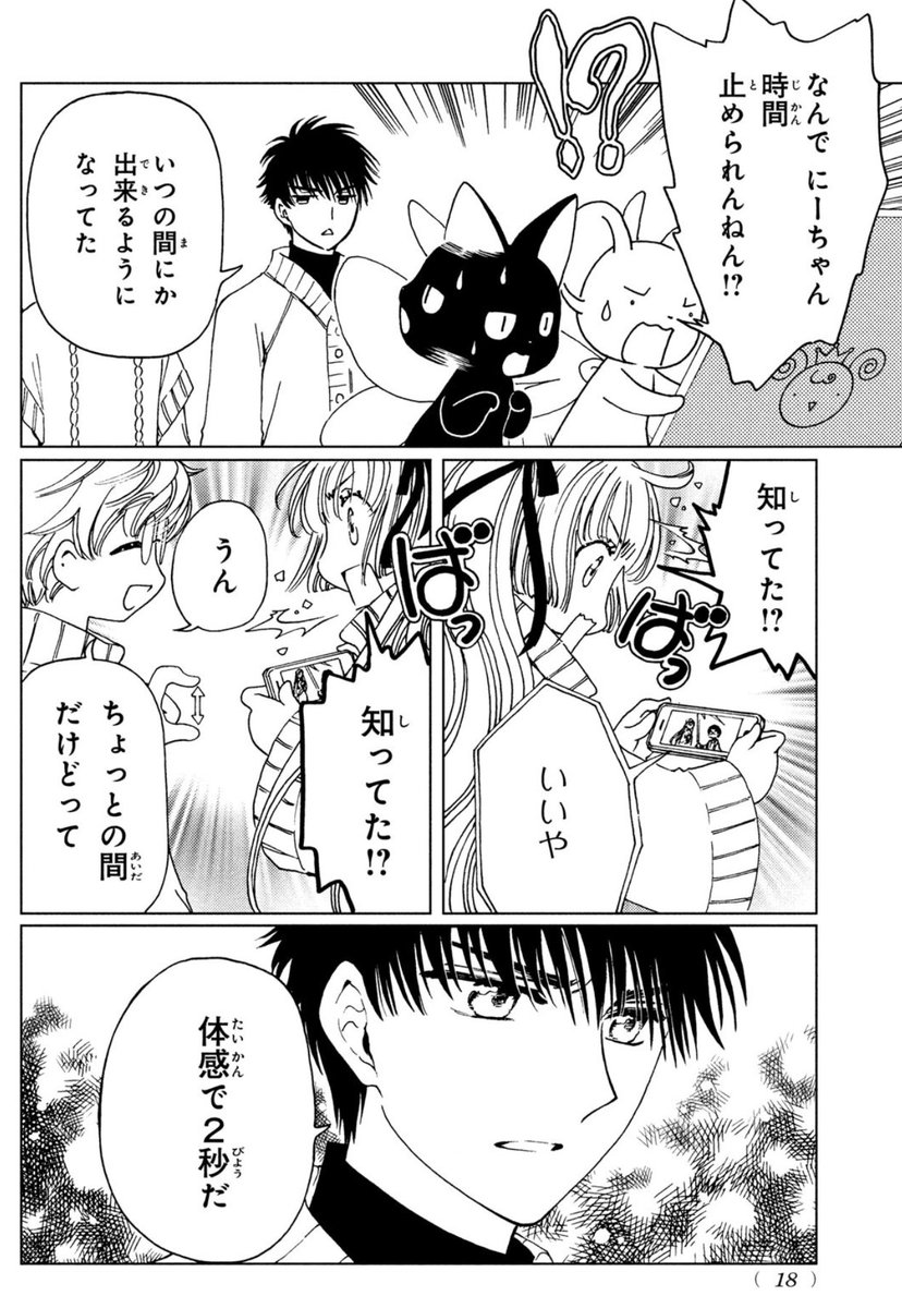 カードキャプターさくらの承太郎である桃矢お兄ちゃんが時を2秒止めた