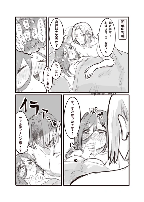 星結び後初夜の翌朝フェルマイ 