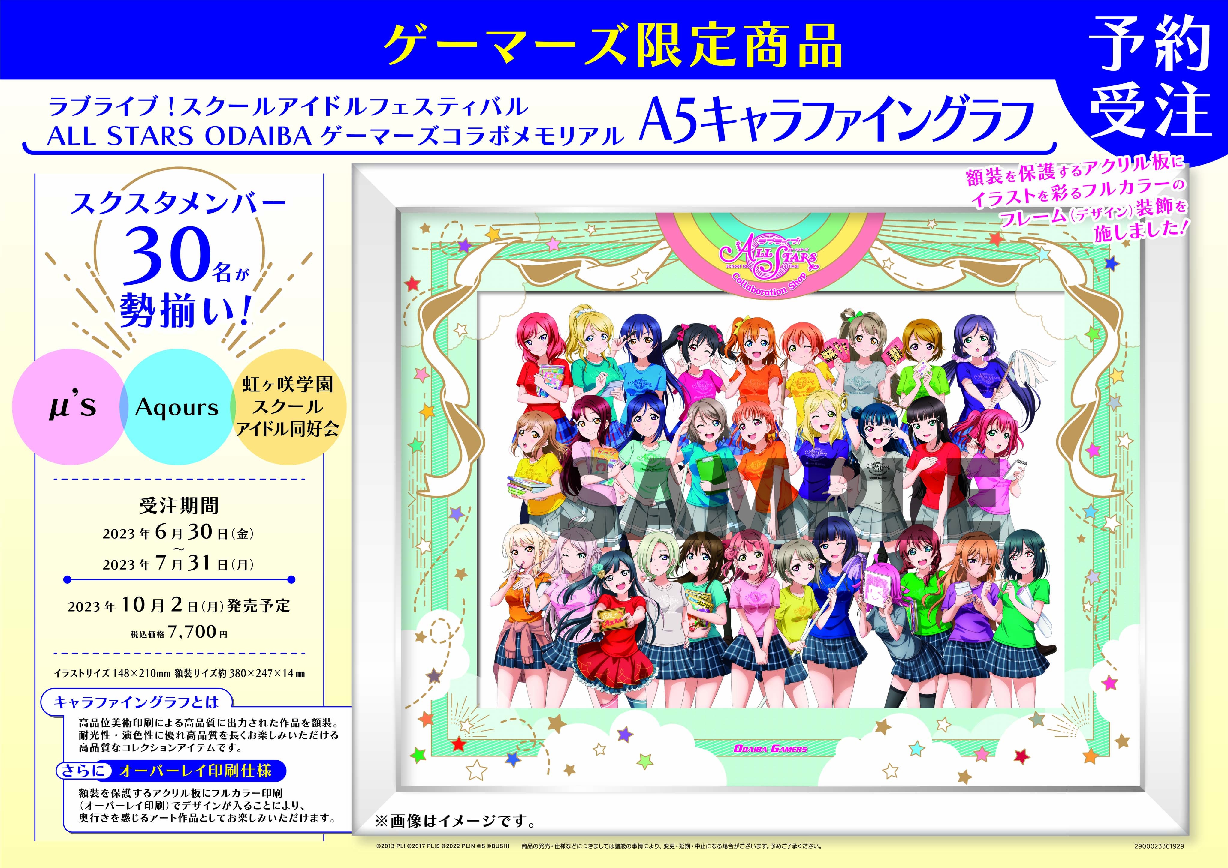 ラブライブ!スーパースター!! A5キャラファイングラフ Liella