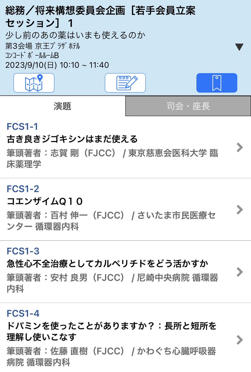 KentaSendai's tweet photo. エビデンスやガイドラインのみに依存しない 薬剤の使い方を再考させられた 楽しいセッションでした。
#JCC23 #JCC2023 #23JCC #71JCC https://t.co/s7DaT51Xig