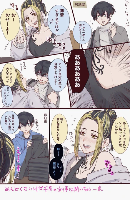 ガバガバな🐯ちゃんにキレる❄️ ※ふゆとら❄️🐯 ※再掲です🙏