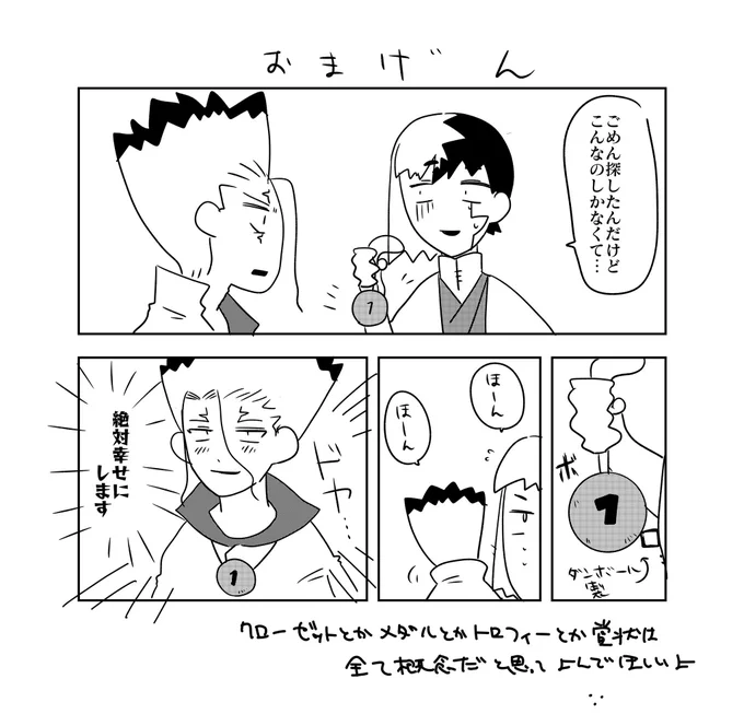 おまけもあった 