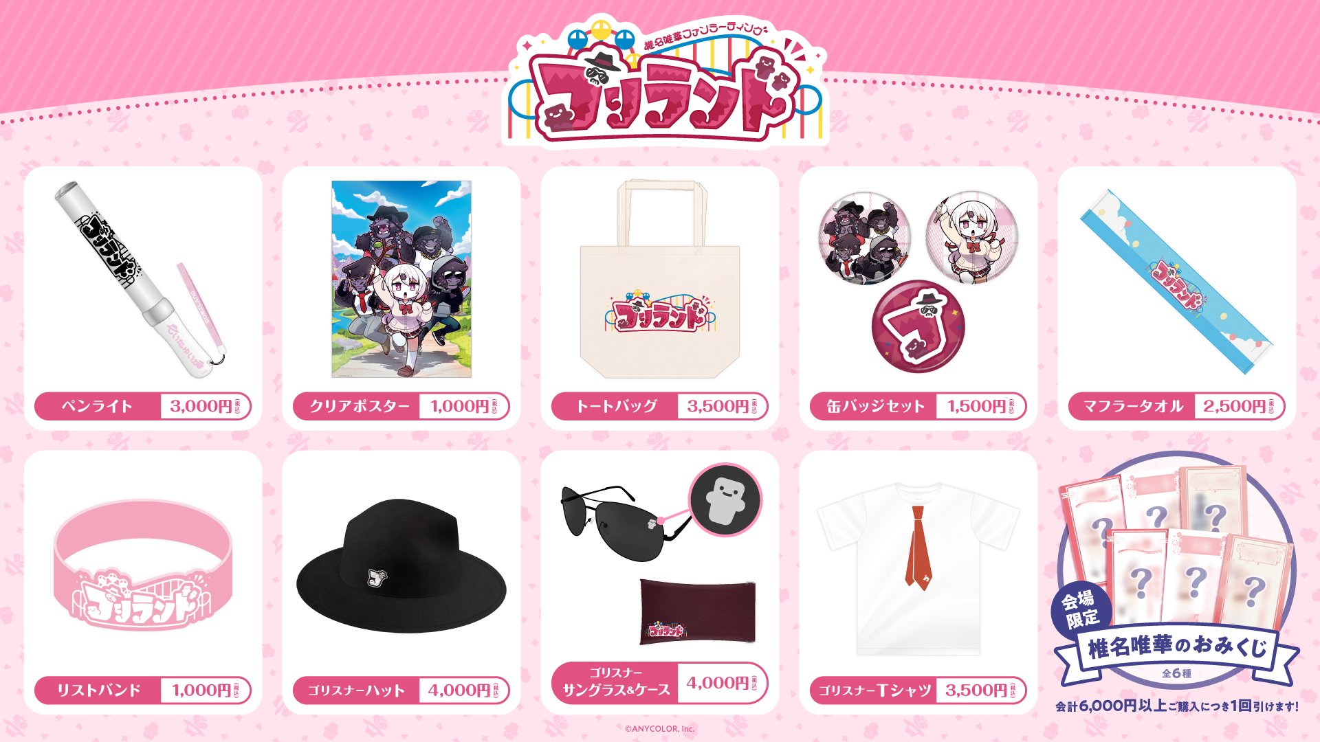 にじさんじ - 椎名唯華周年グッズ 中古】グッズセット 椎名唯華 全力お祝いセット 「バーチャル
