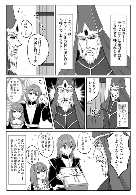 だいぶ前に描いたものの続編
二度目の突撃訪問 