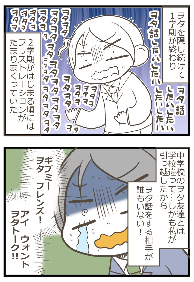 高校でヲタクを隠そうとしたけど「とある漫画」で我慢できなくなった話1/2