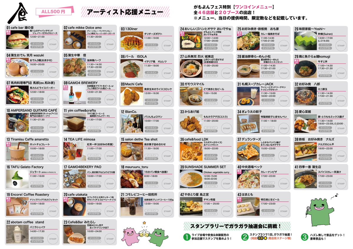 gamoyon_fes's tweet photo. 11/12(sun) 第8回目
音×食の街フェス
【GAMO4fes.2023】

⏩発表ブログはこちら
https://t.co/aZxqwvivmy

全111組の出演アーティスト
46店舗&amp;20ブースの
飲食店舗や販売＆体験ブース
マルシェ出店などの情報が解禁🚩

#がもよんフェス #gamo4fes #gamo4fes2023 https://t.co/KJpwWHtv3P