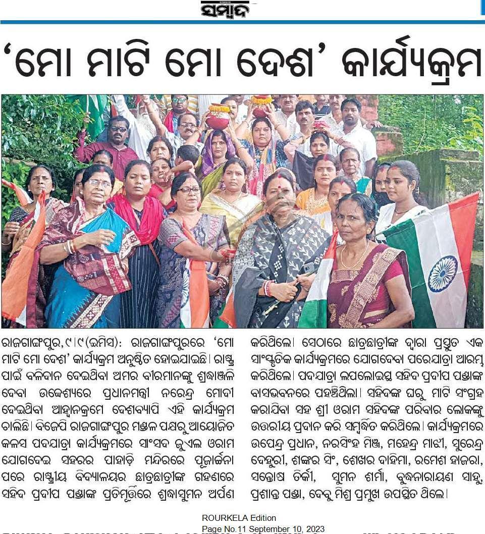 jualoram's tweet image. News in #Sambad 10.09.2023